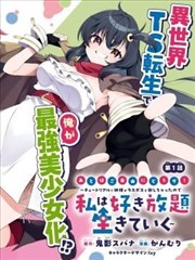 国漫漫画山海拾遗录封面